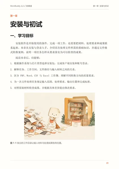 第一章学习目标