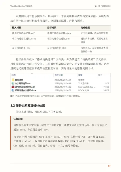 第一章文件转换案例